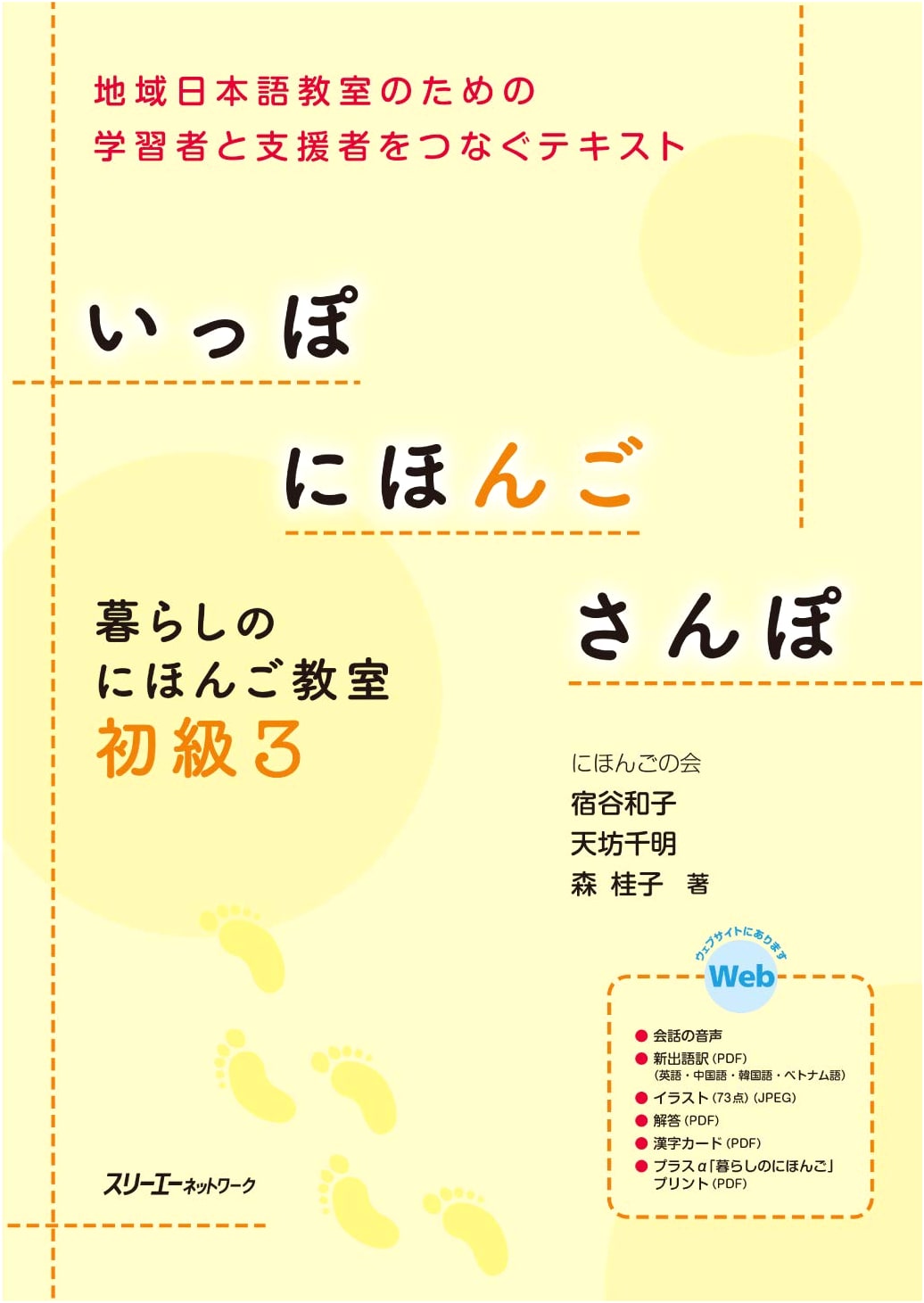 Ippo Nihongo Sanpo: Practical Japanese for Daily Life - Beginner Level 3