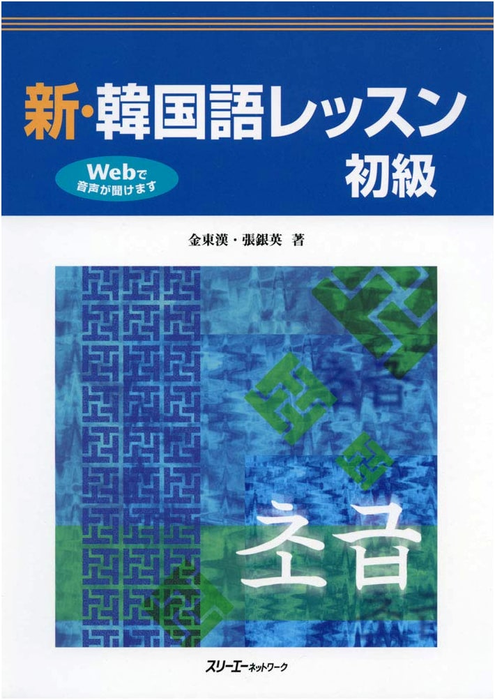 New Korean Language Lesson: Beginner Level Textbook