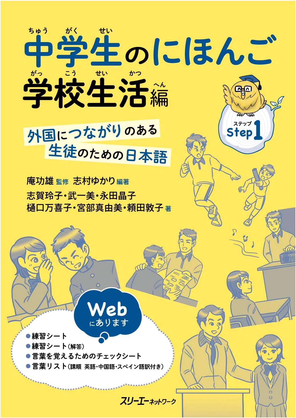 Japanese for Junior High Students: School Life - Japanese for Foreign Learners by Yukari Shimura