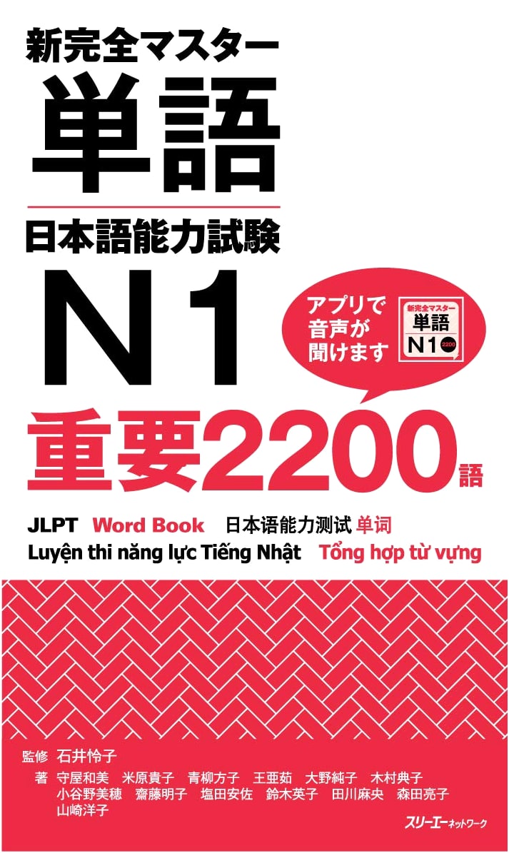 New Kanzen Master Vocabulary: JLPT N1 Essential 2200 Words