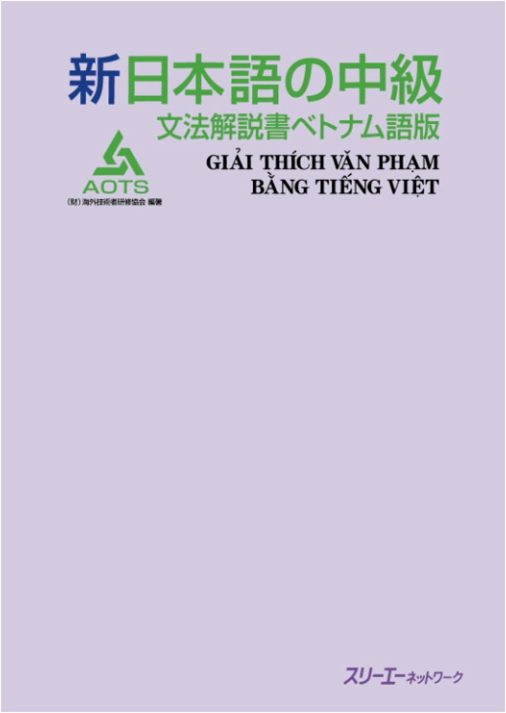 New Japanese Intermediate Grammar Explanation Textbook: Vietnamese Edition