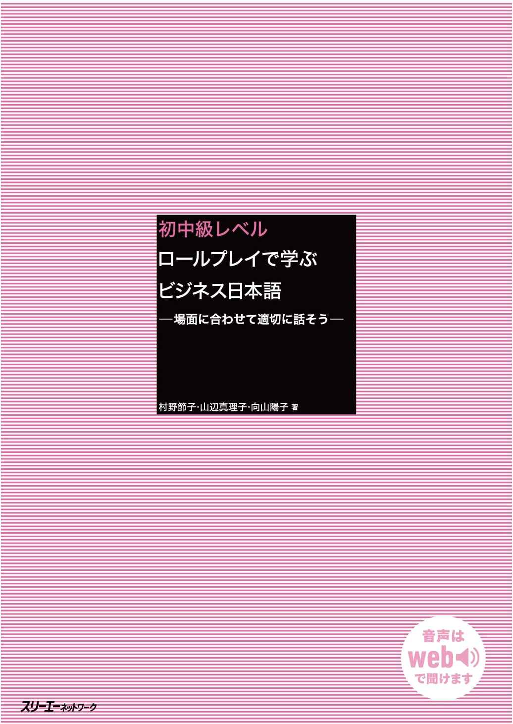 Business Japanese for Beginners to Intermediate: Role-Playing Scenarios