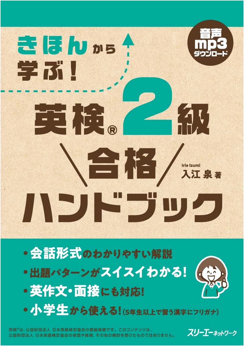 Learn the Basics! Eiken Grade 2 Exam Preparation Handbook by Izumi Irie