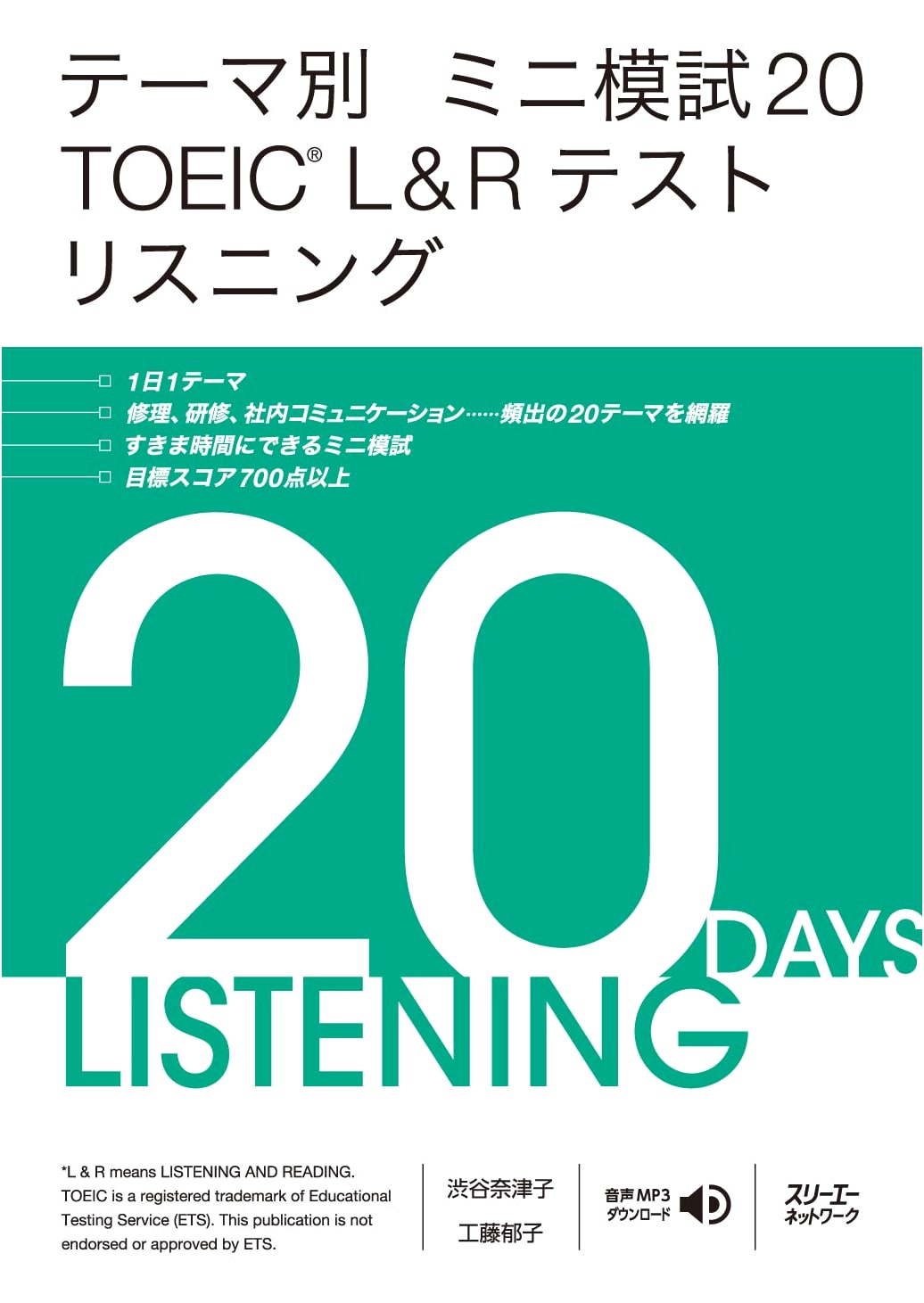 TOEIC L&R Listening Mini-Tests: Theme-Based Practice by Natsuko Shibuya