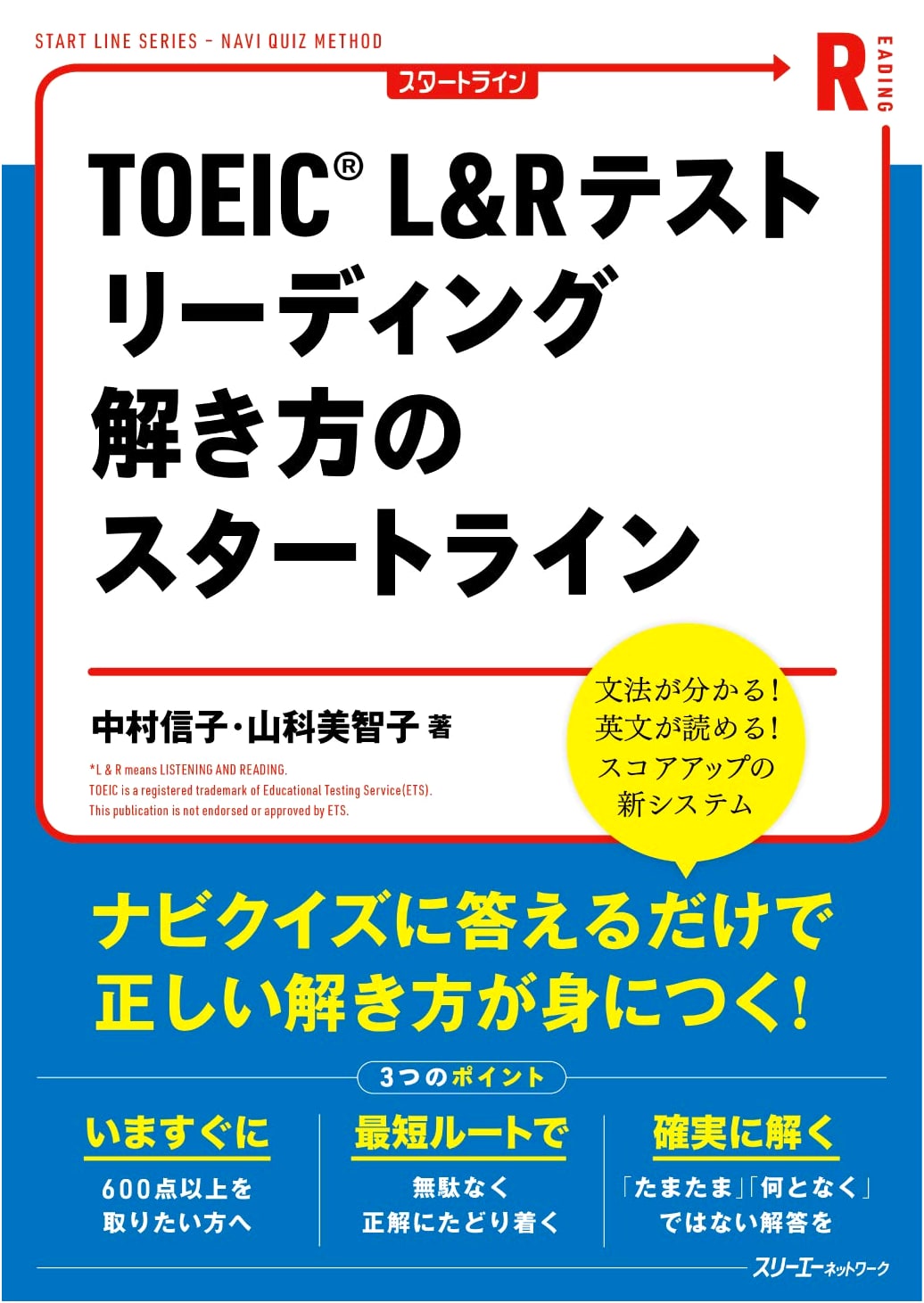 TOEIC L&R Test Reading: Your Starting Line by Michiko Yamashina