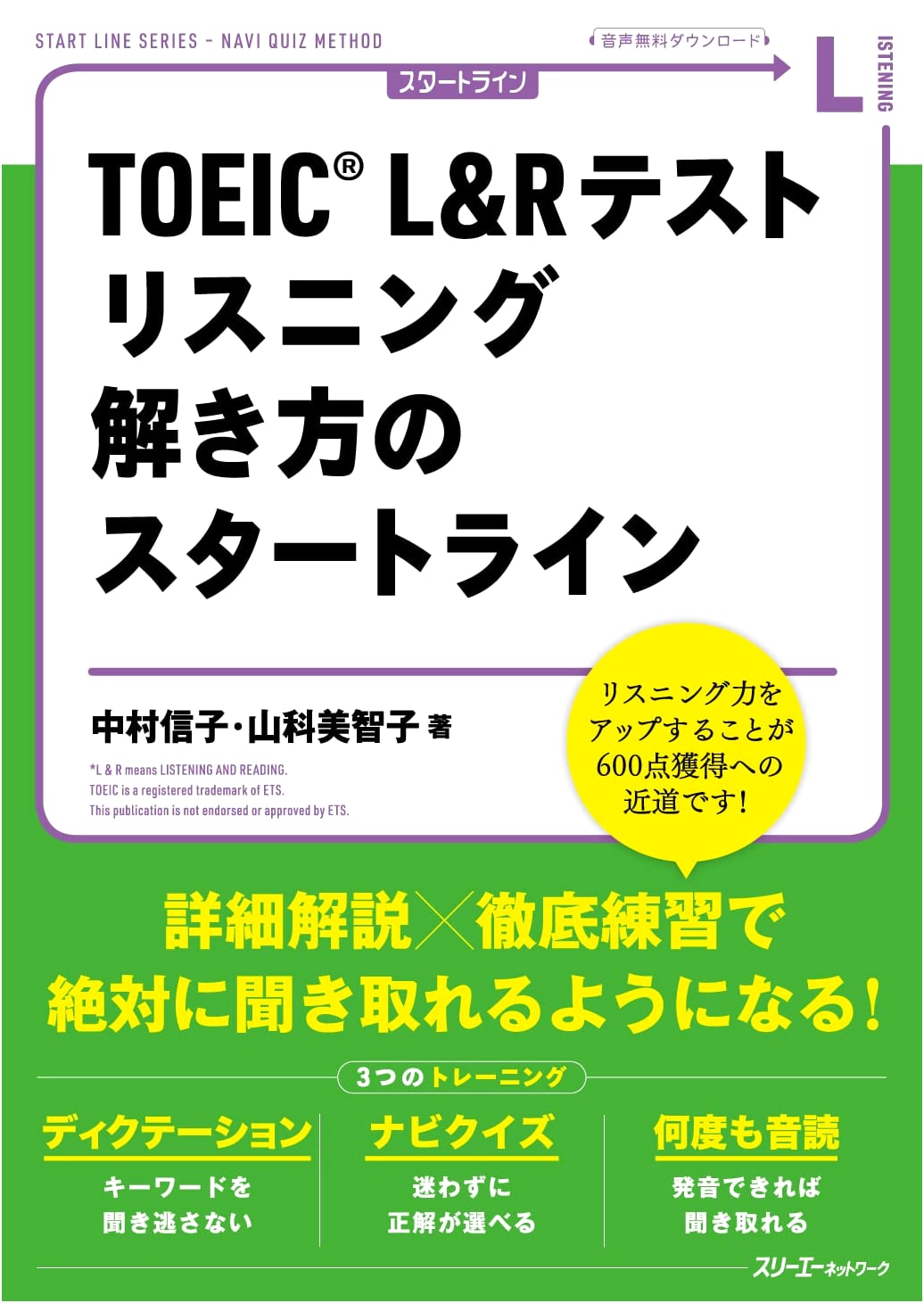 TOEIC L&R Test Listening: A Beginner's Guide by Michiko Yamashina
