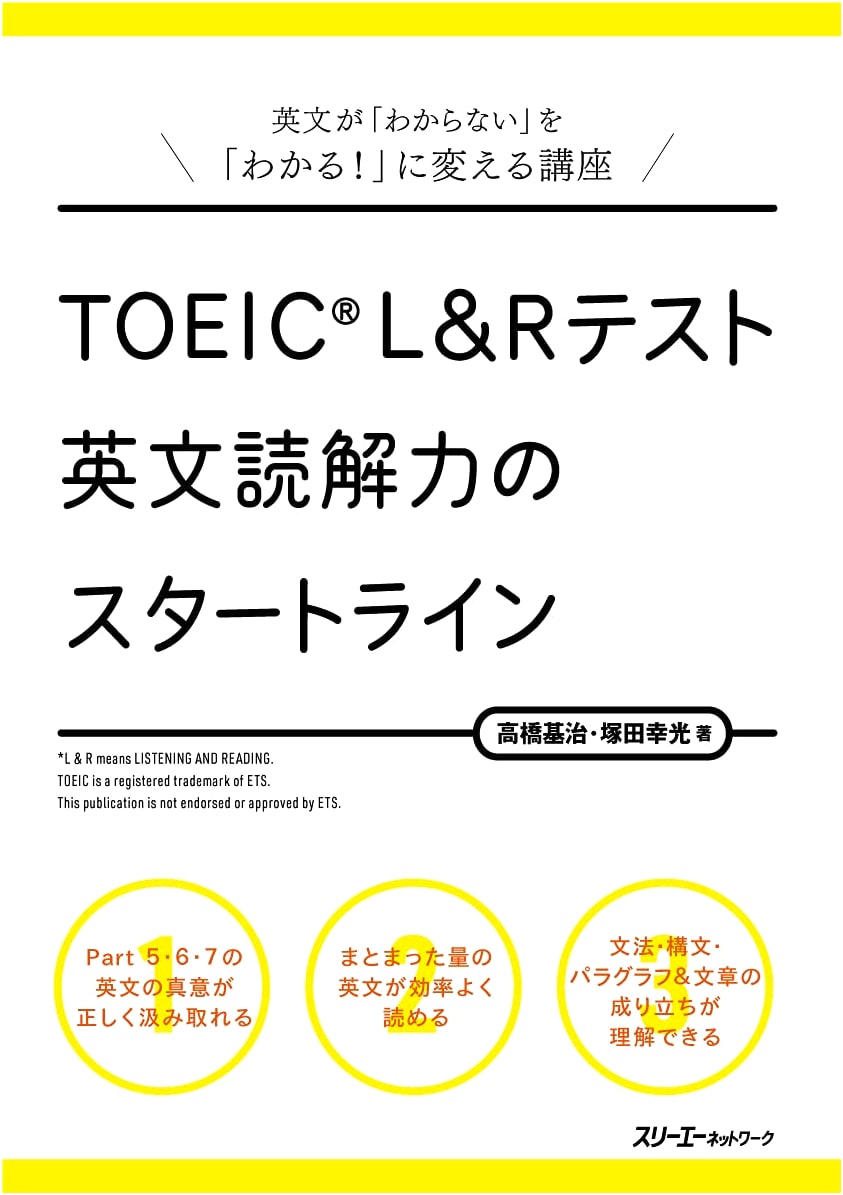 TOEIC L&R Test: Starting Line for English Reading Comprehension by Tsukada Yukimitsu