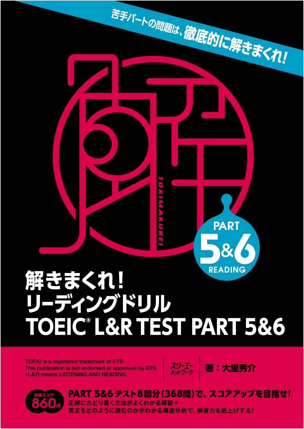 Mastering TOEIC L&R Test Part 5 & 6: Reading Drill Practice