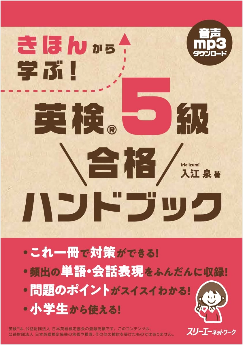Learn the Basics! Eiken Grade 5 Exam Handbook by Izumi Irie