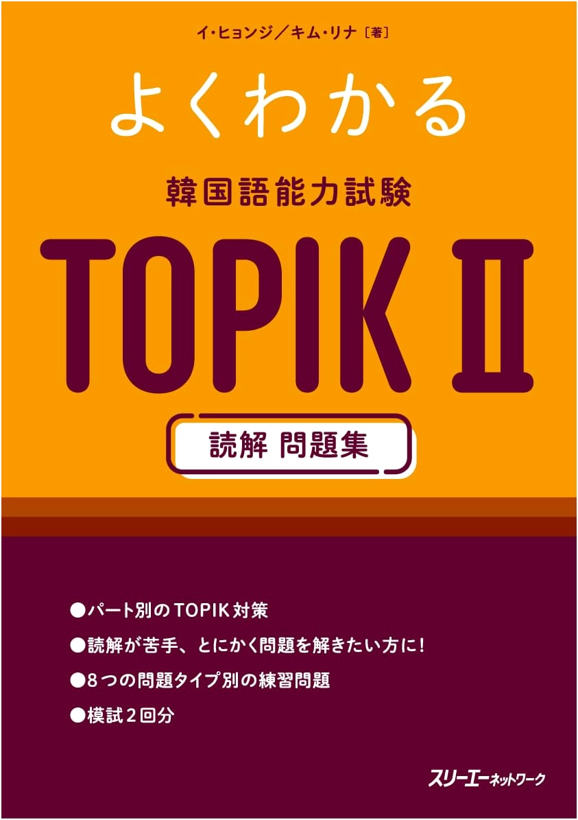 Easy to Understand TOPIK II Reading Workbook: Korean Language Proficiency Test