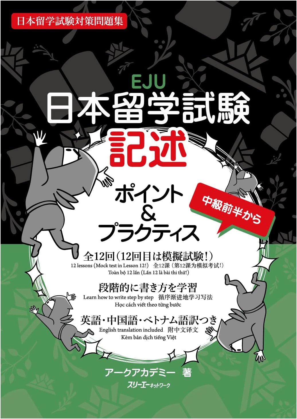 EJU Descriptive Writing: Key Points & Practice for Japanese University Admission