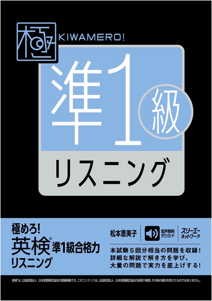 Ace the Eiken Grade Pre-1: Listening Skills by Emiko Matsumoto