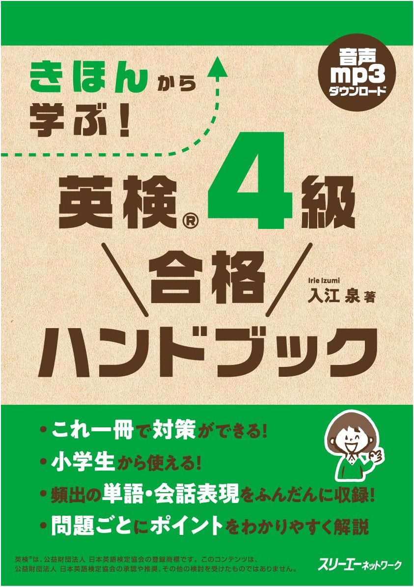 Learn the Basics! Eiken Grade 4 Exam Preparation Handbook by Izumi Irie