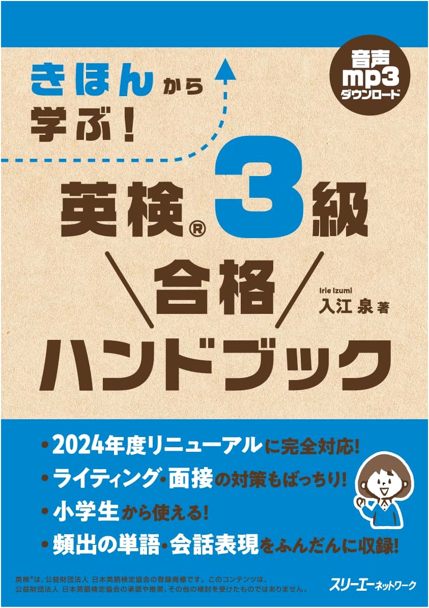 Learn the Basics! Eiken Grade 3 Exam Prep Handbook by Izumi Irie