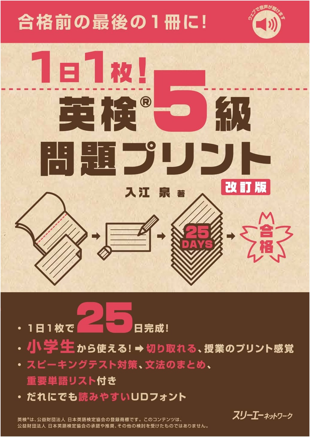 Eiken Grade 5 Exam Prep: One Page Per Day! - Izumi Irie