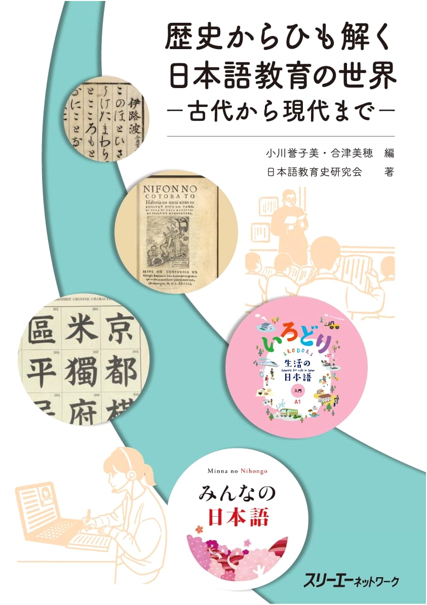 Unraveling the World of Japanese Language Education: From Ancient to Modern Times