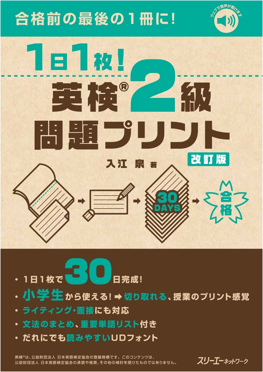 One Page a Day! Eiken Grade 2 Practice Problems, Revised Edition by Izumi Irie
