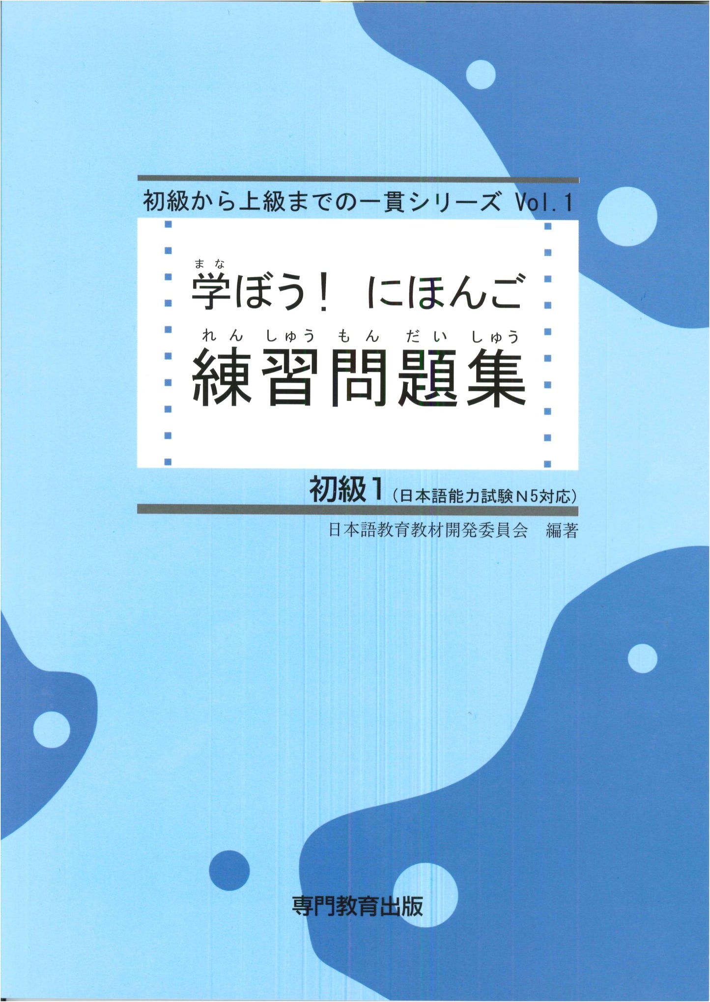 Let's Learn Japanese: Beginner 1 Practice Workbook (JLPT N5 / NAT-TEST Level 5)