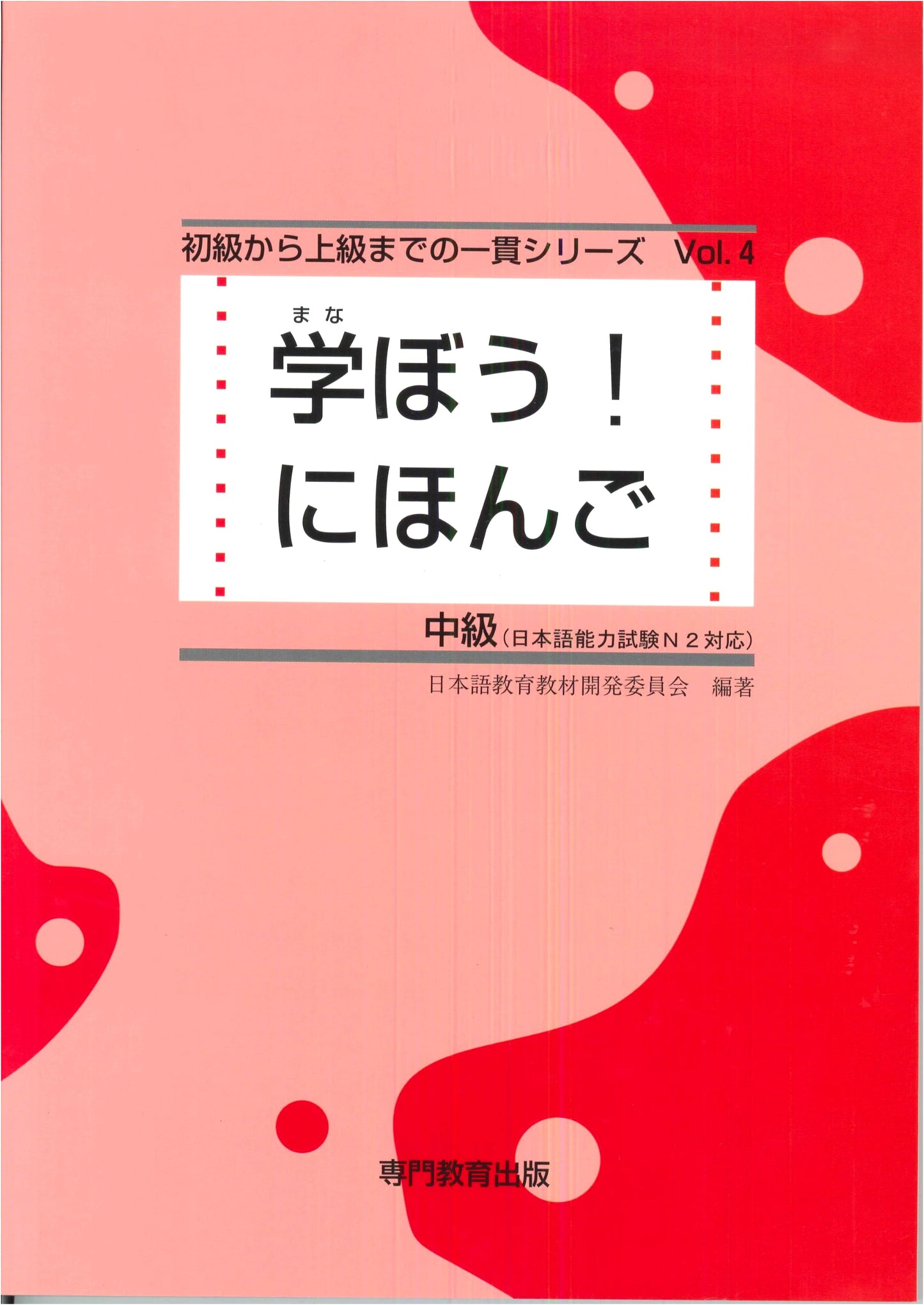 Let's Learn Japanese: Intermediate Textbook for JLPT N2 & NAT-TEST Level 2
