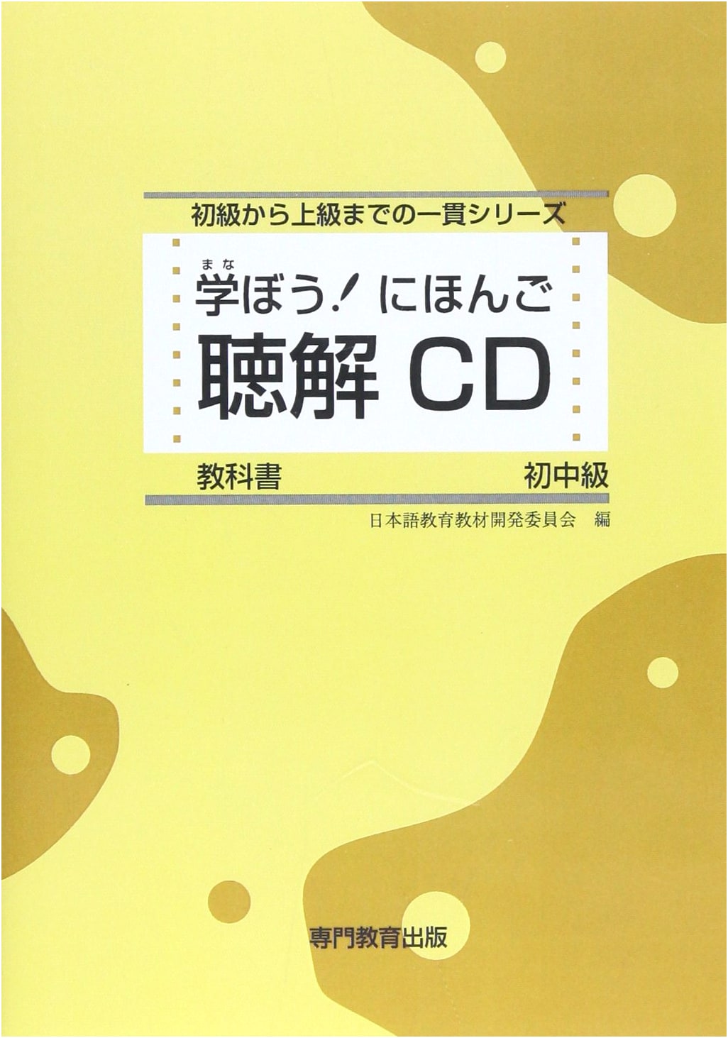 Let's Learn Japanese! Beginner-Intermediate Listening CD (JLPT N3 / NAT-TEST Level 3)