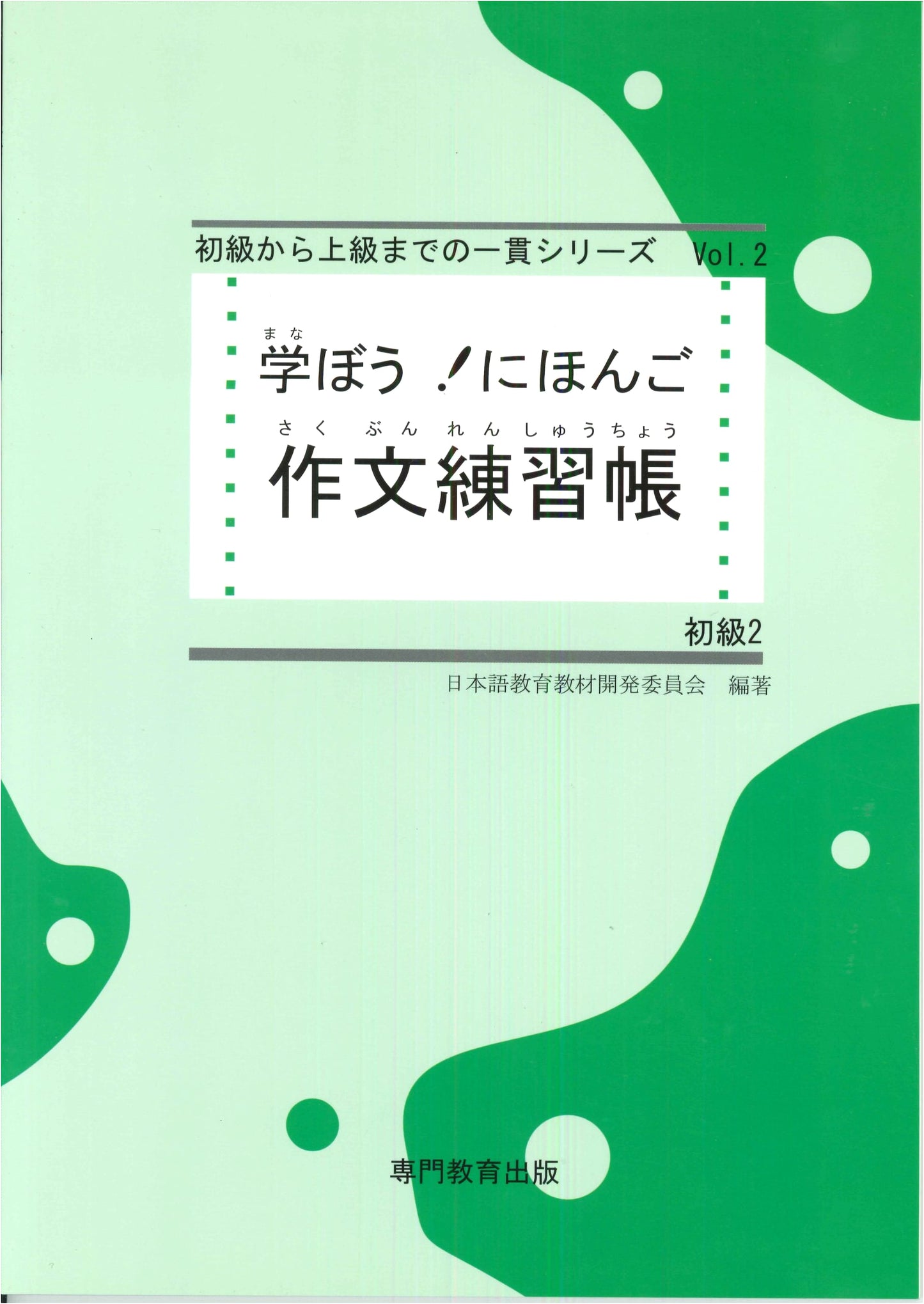 Let's Learn Japanese: Beginner 2 Writing Practice Book (JLPT N4 / NAT-TEST Level 4 Compliant)