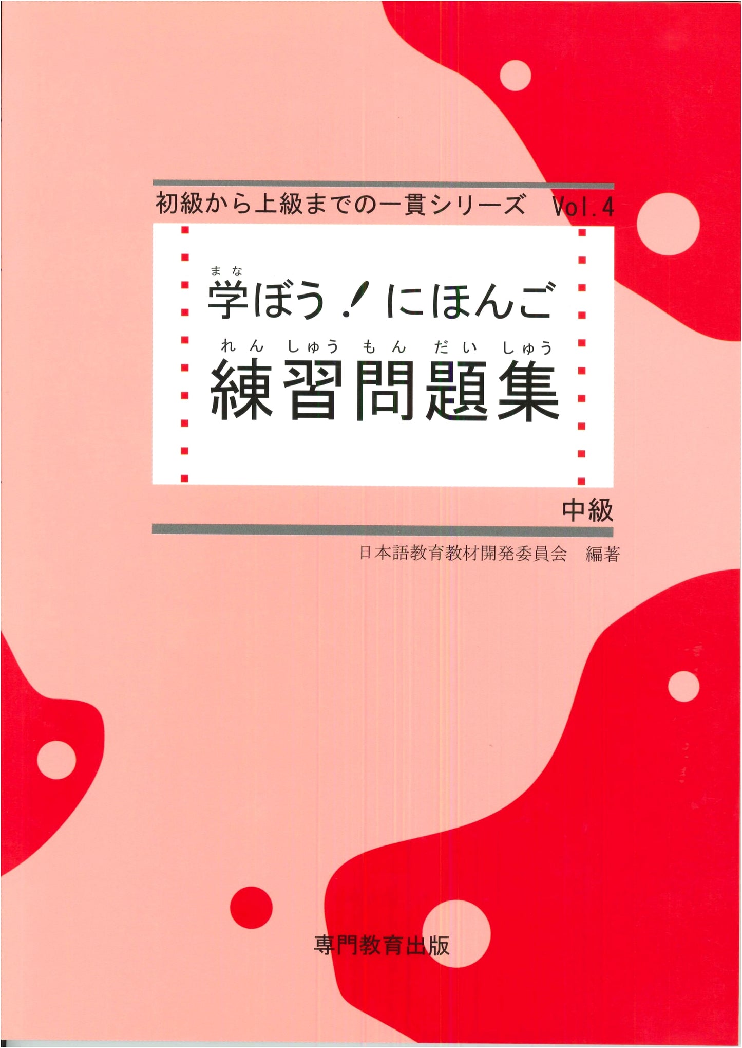 Master Japanese: Intermediate Practice Workbook for JLPT N2 & NAT-TEST Level 2