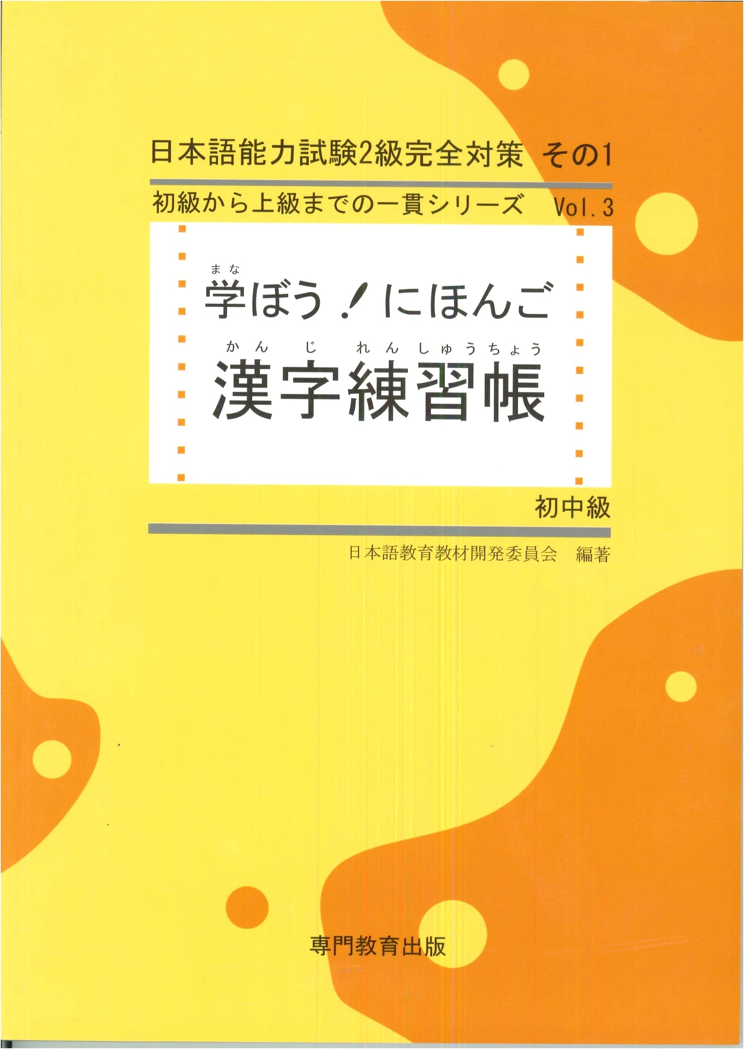 Let's Learn Japanese: Beginner-Intermediate Kanji Practice Workbook (JLPT N3 / NAT-TEST Level 3 Compatible)