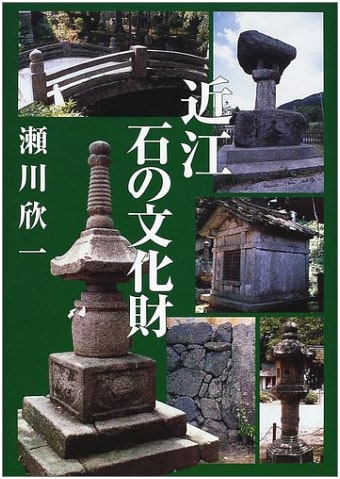 Omi Stone: Cultural Heritage and Treasures
