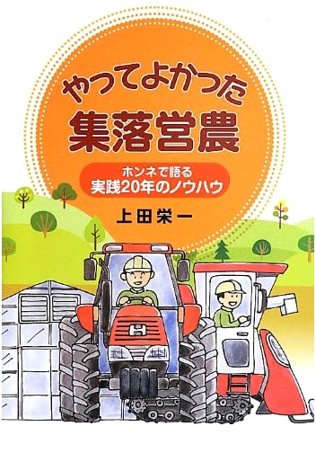 Community Farming Success Stories: 20 Years of Practical Know-How (Volume 1)