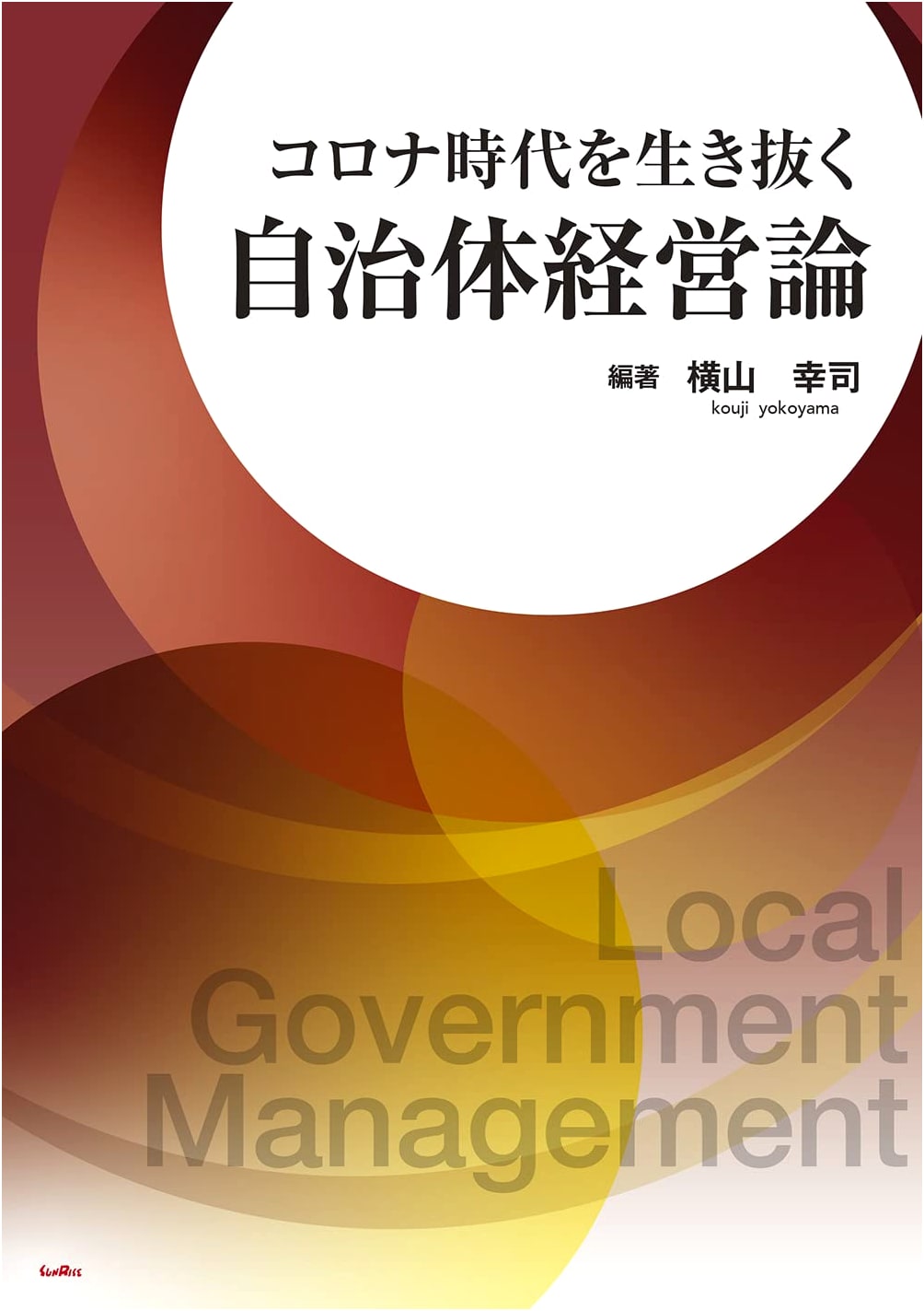 Surviving the Corona Era: A Theory of Municipal Management