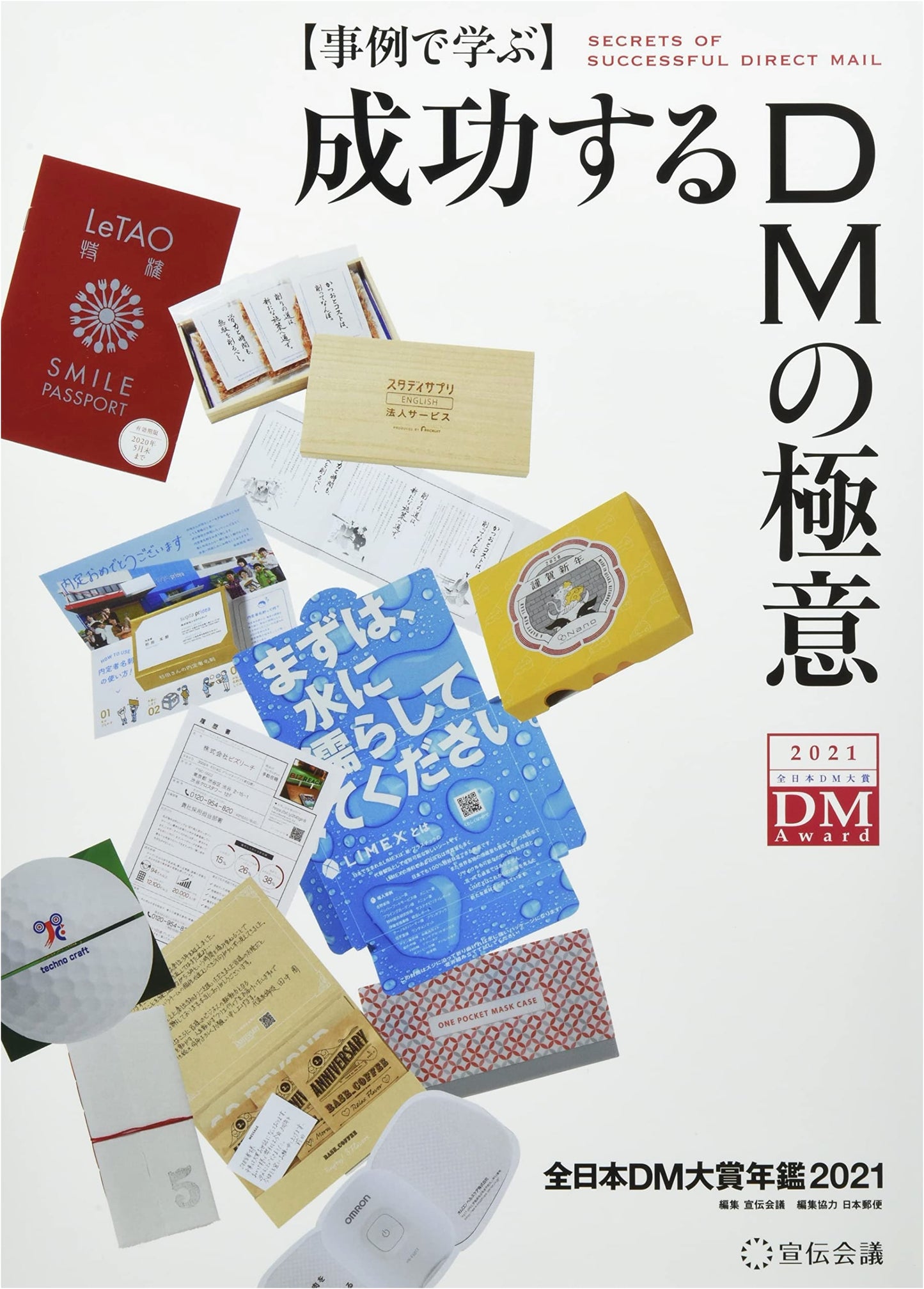 Direct Mail Success: Case Studies & Secrets from the All Japan DM Award Yearbook 2021