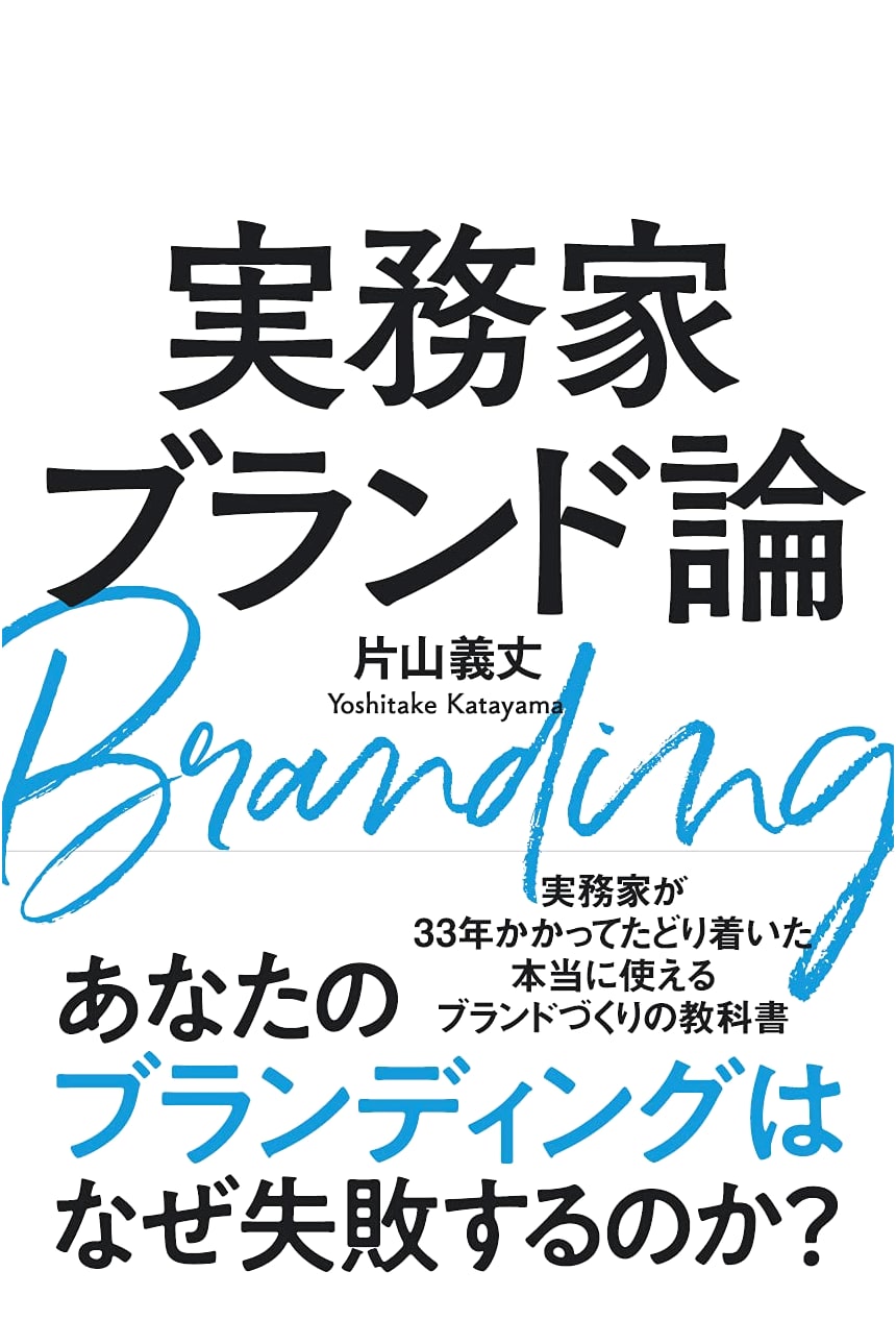 The Practitioner's Guide to Branding