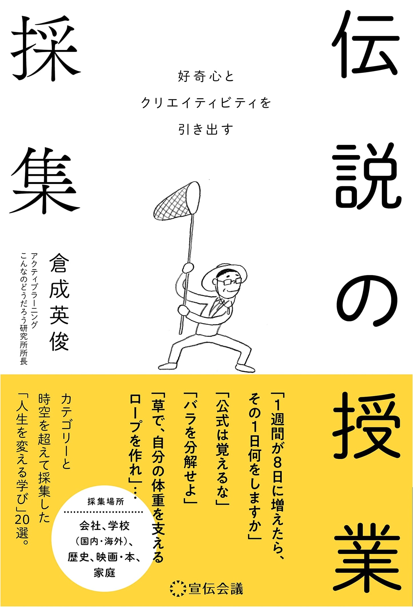 Collection of Legendary Lessons to Unleash Curiosity and Creativity