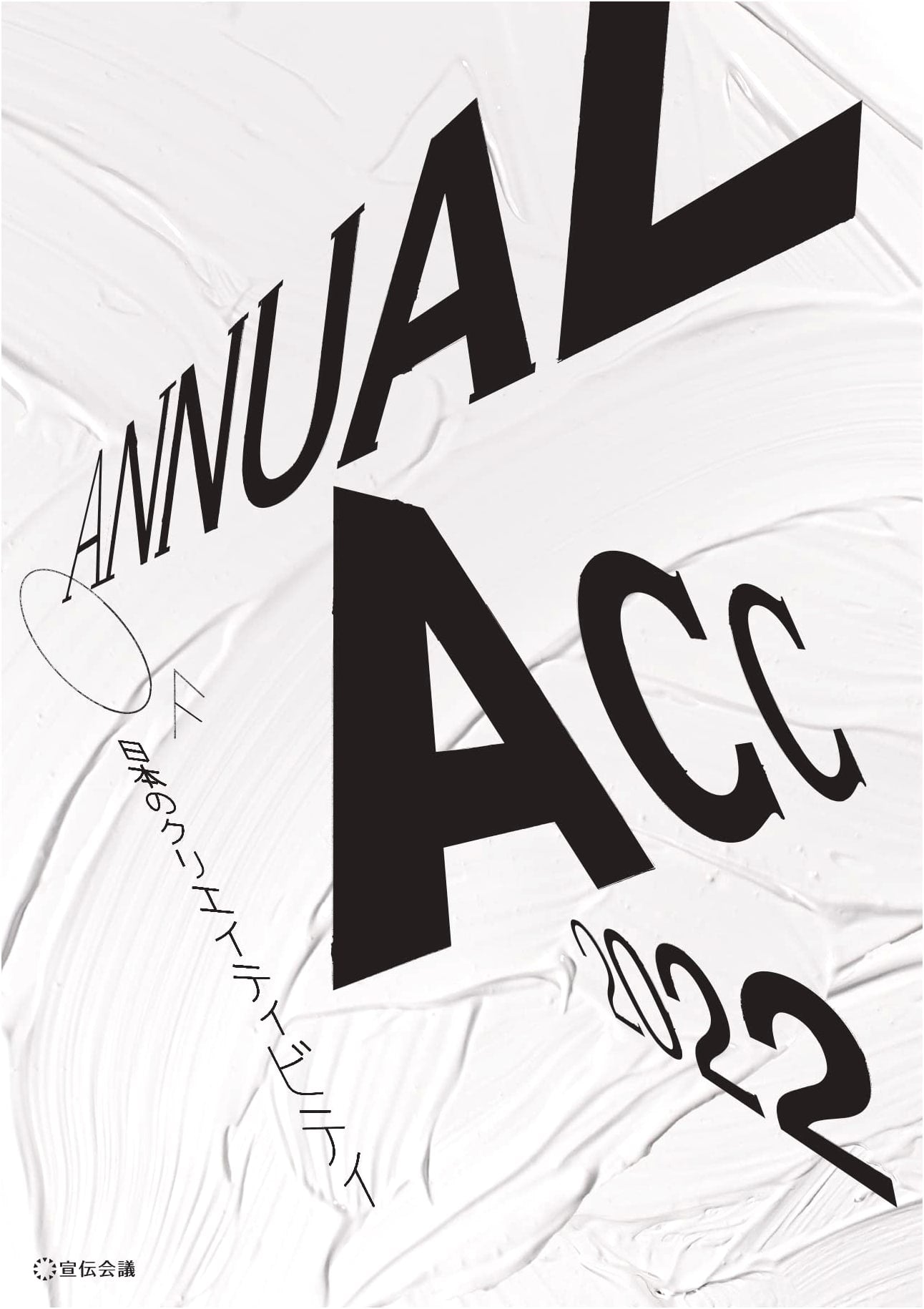 ACC Japan Creativity 2022