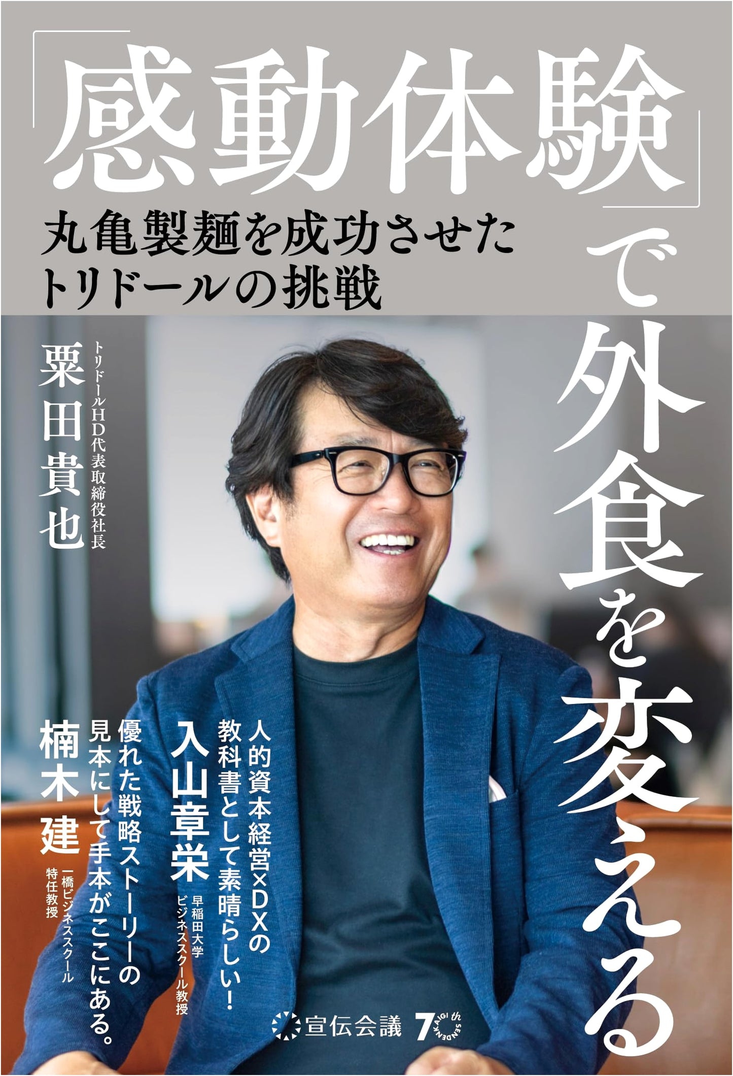 Toridoll's Challenge: Revolutionizing Dining Out with Marugame Seimen's "Emotional Experiences"