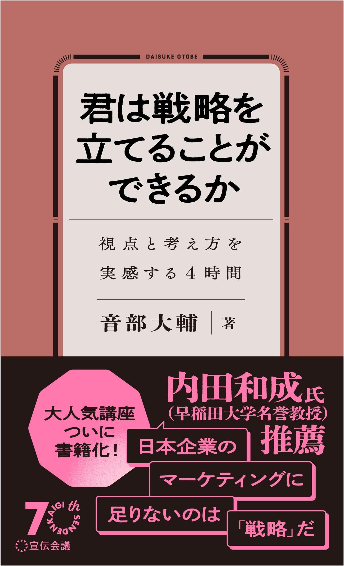 Can You Devise a Strategy? A 4-Hour Immersion by Daisuke Otobe