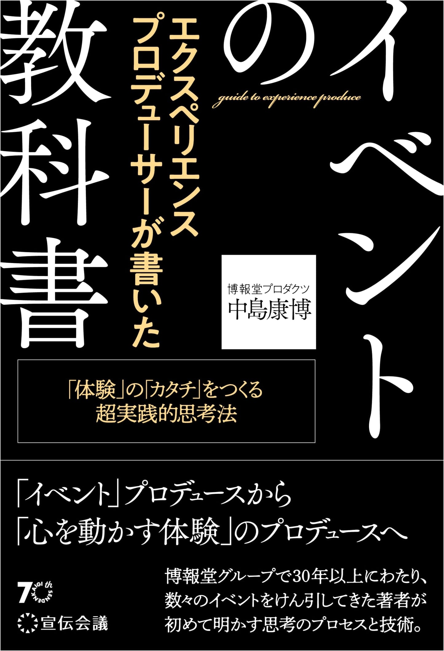 The Event Textbook by an Experience Producer: Ultra-Practical Methods for Shaping Experiences