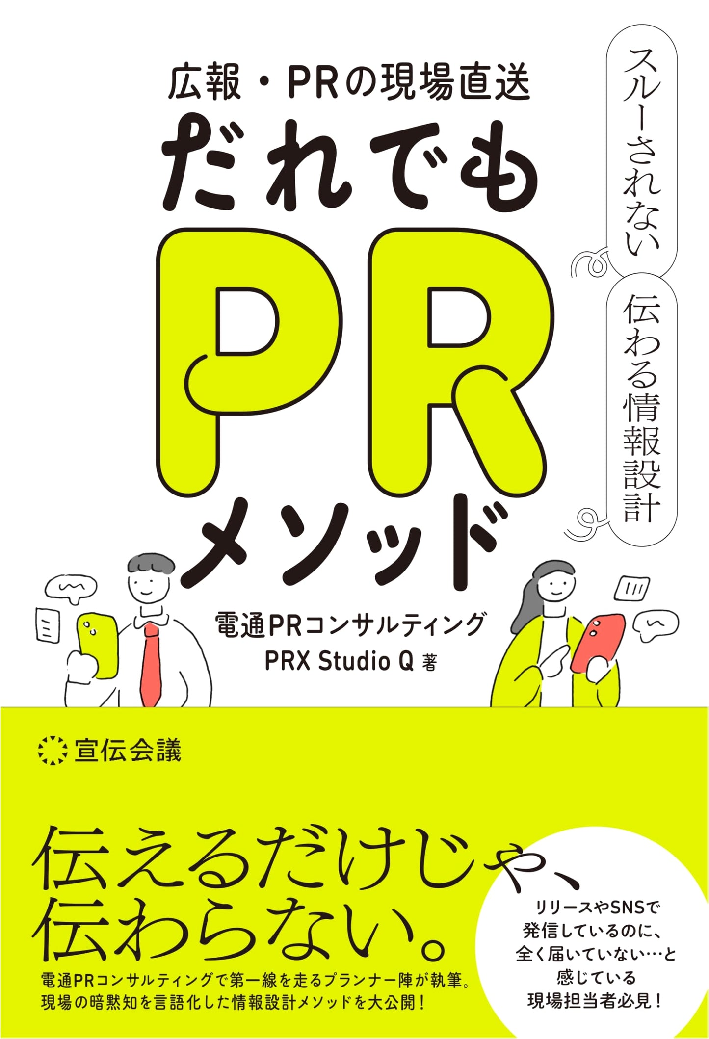 PR & Public Relations Direct from the Field: Anyone's Method for Engaging Information Design