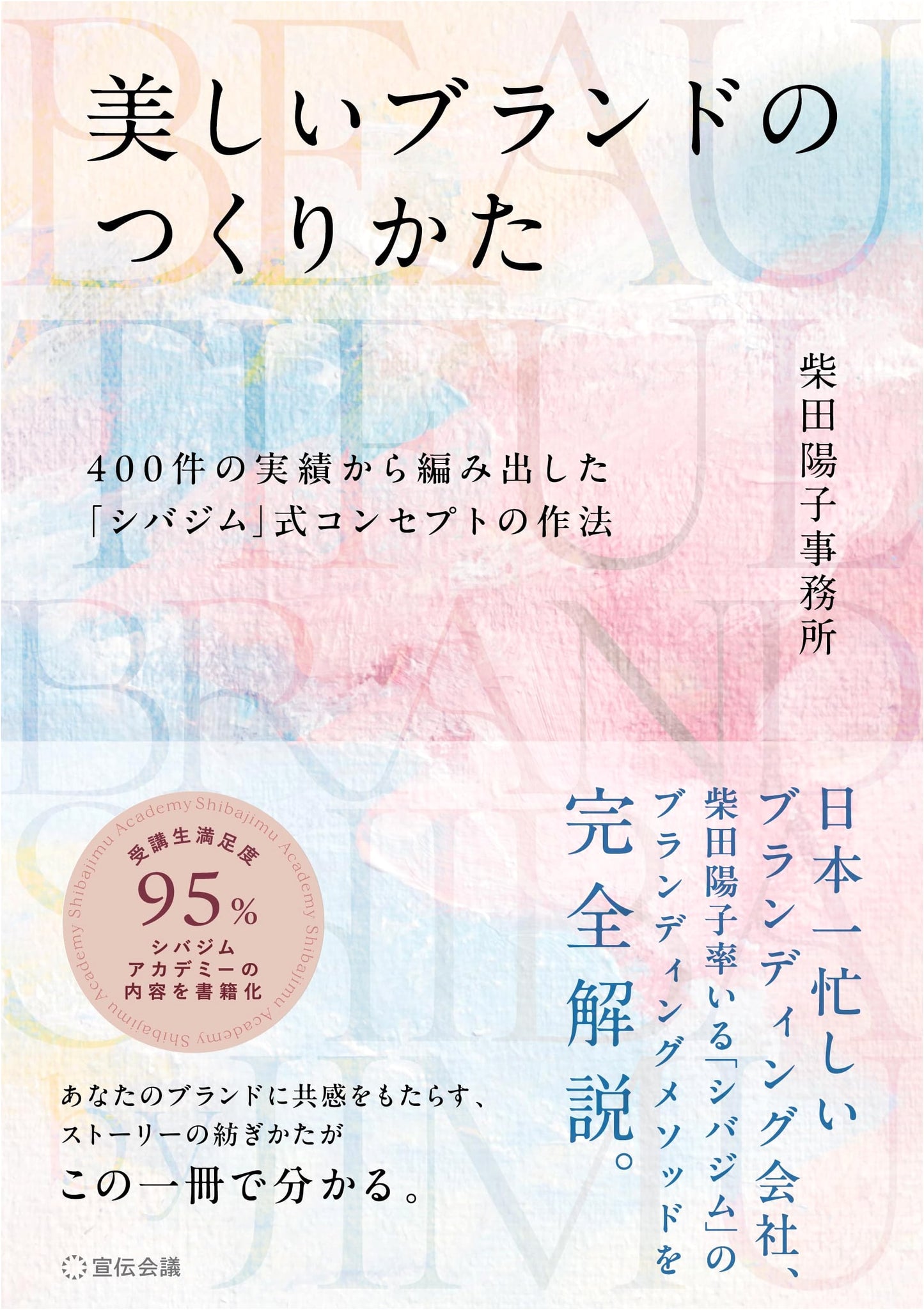 The Art of Beautiful Branding: Shibata Yoko's Concept Creation Method