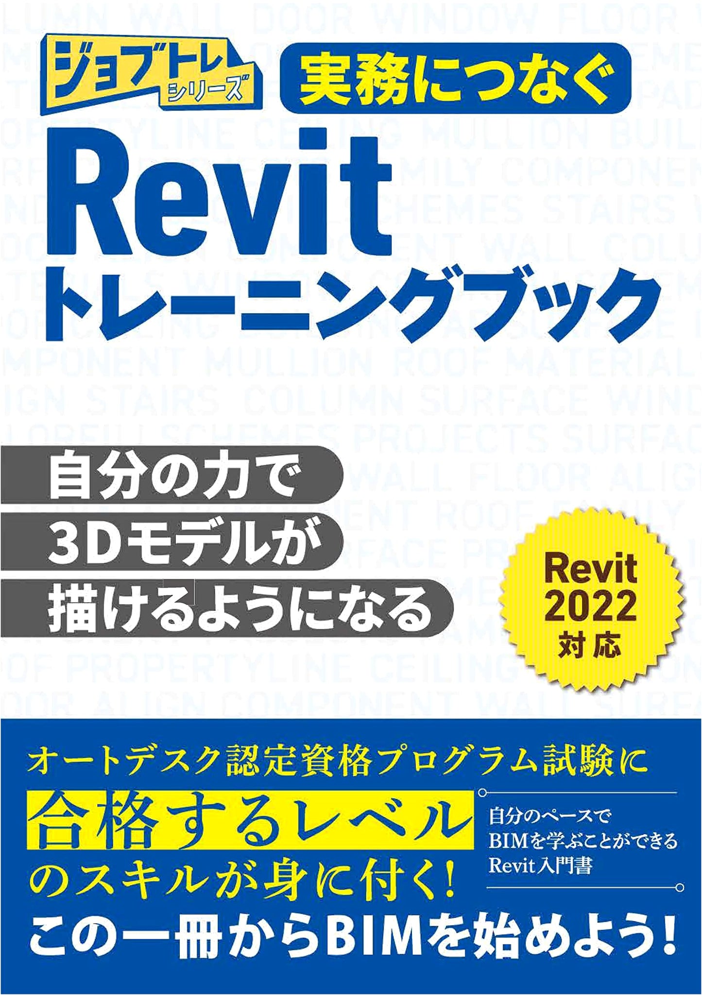 Revit Training Book for Practical Application (Job Training Series)