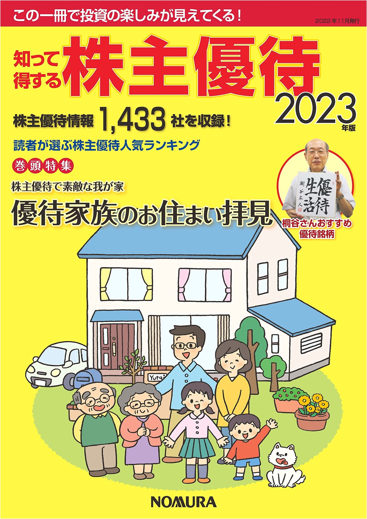 2023 Guide to Profitable Shareholder Benefits from Nomura Investor Relations