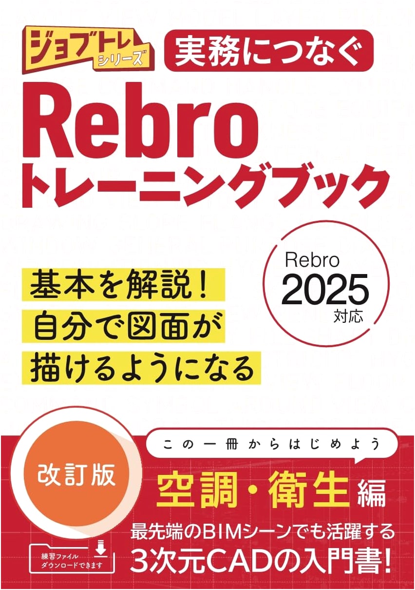 Rebro Training Book: Practical Skills for Rebro 2025 (Job Training Series)