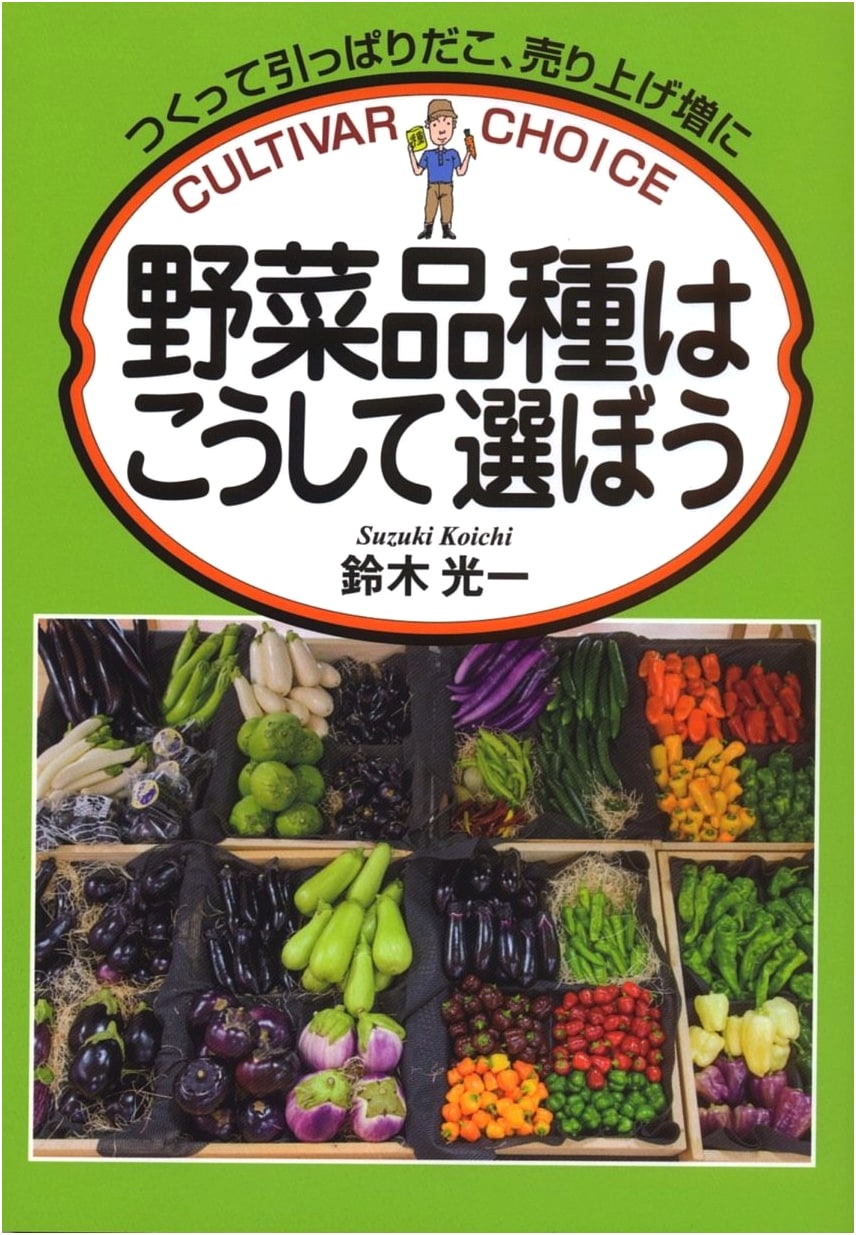 How to Select Vegetable Varieties: A Guide to Optimal Choice