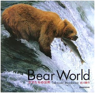 Bear World: Photographs by Takayuki Maekawa
