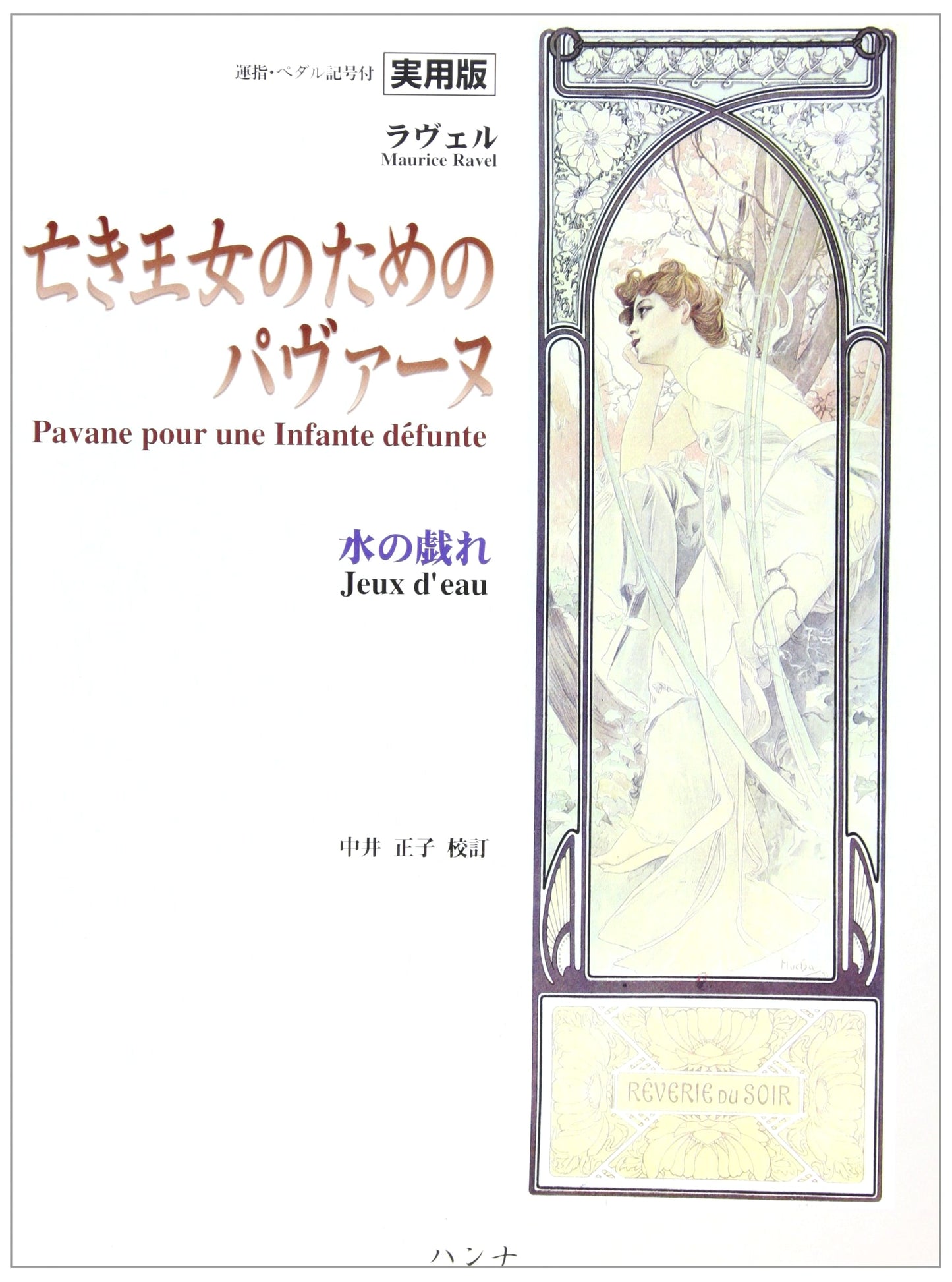 Pavane for a Dead Princess - Jeux d'eau: Ravel Piano Scores