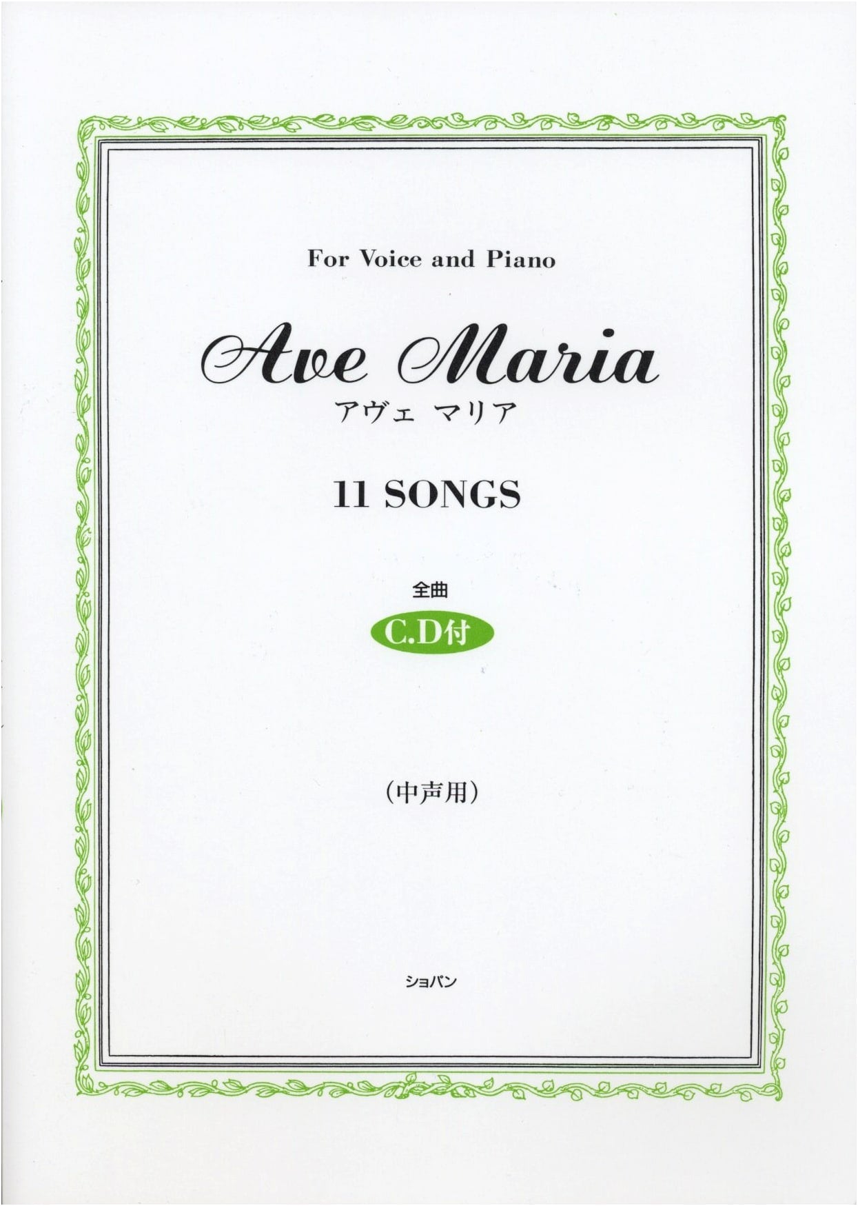 Ave Maria for Mezzo-Soprano with CD