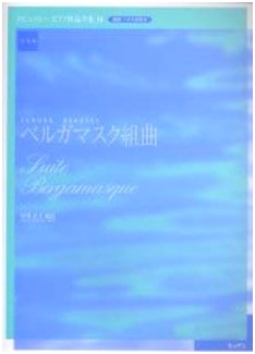 Debussy: Bergamasque Suite - Practical Edition, Complete Piano Works Vol. 3