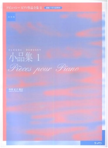 Claude Debussy: Complete Piano Works, Vol. 2 - Practical Edition (Miniatures 1)