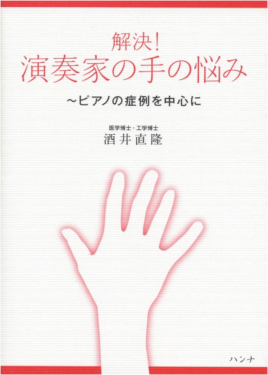 Solving Performers' Hand Problems: Focusing on Piano Case Studies