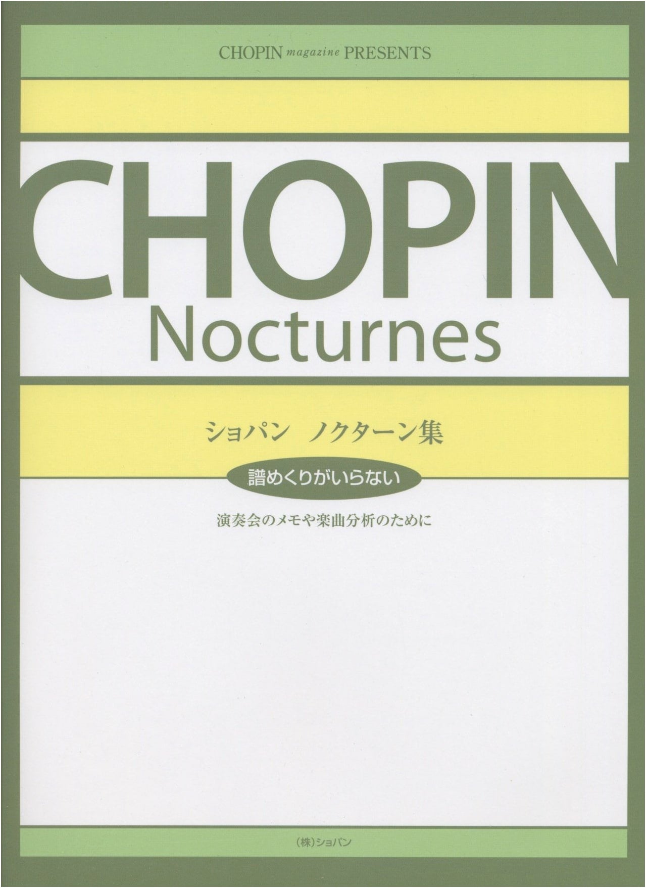 Chopin Nocturne Collection: No Page-Turning Needed for Performance & Analysis